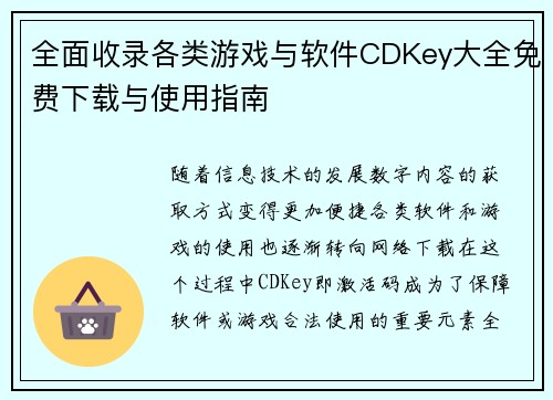 全面收录各类游戏与软件CDKey大全免费下载与使用指南 全面收录各类游戏与软件CDKey大全免费下载与使用指南