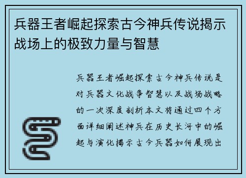 兵器王者崛起探索古今神兵传说揭示战场上的极致力量与智慧
